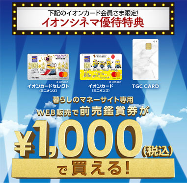 いつでも映画料金が1,000円