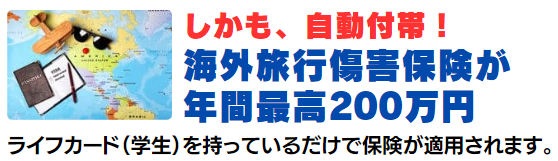 海外旅行傷害保険が最高2,000万円 自動付帯！