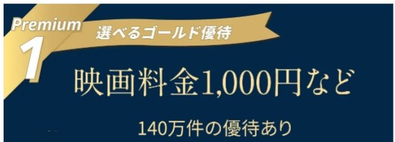 毎月最大3枚まで映画料金1,000円